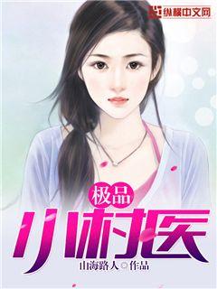 魔女收收味（小镇神医）