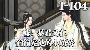 疯批帝王的娇娇表妹