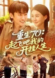 重生七八年：我靠驭兽赶山