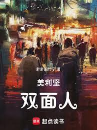 双穿：美利坚人狱，苟到玄幻发育