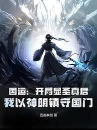 开局国运擂台管理员，我上交国家