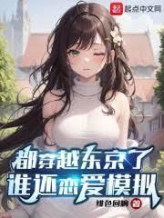 重生东京当神官