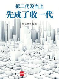 重生七九：我是收一代