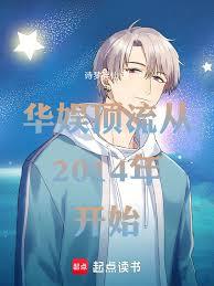 华娱顶流从集邮开始