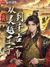 人在五代，北宋没了？