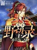 分手后，被前任小叔缠吻肆意宠